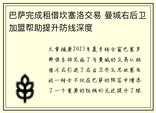 巴萨完成租借坎塞洛交易 曼城右后卫加盟帮助提升防线深度